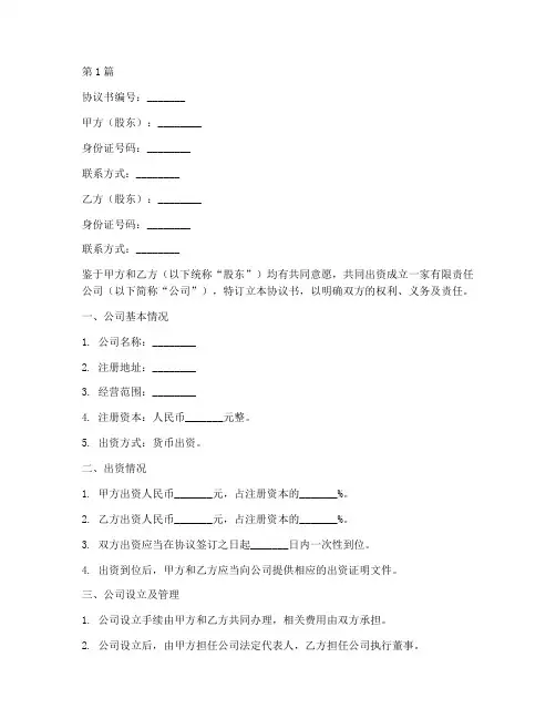 个人公司成立协议书范本(3篇)