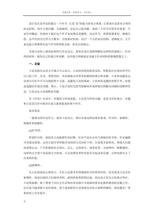 教你如何恰当论证政法干警考试