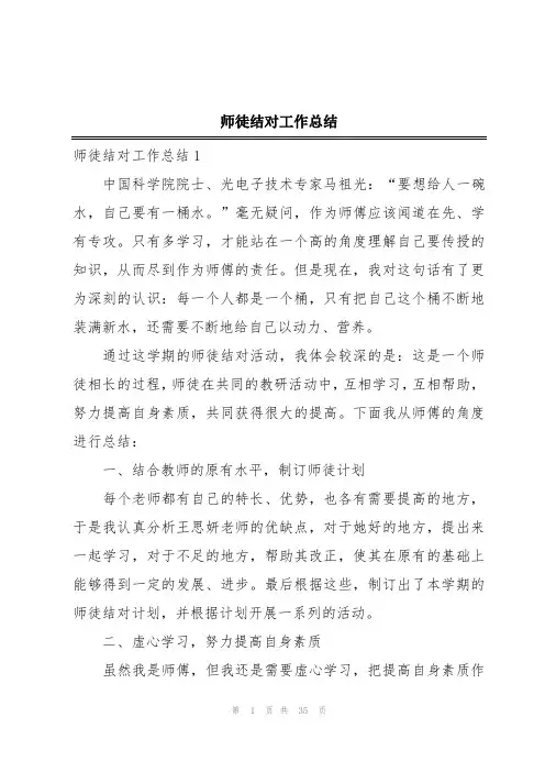 师徒结对工作总结