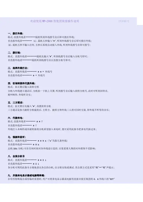 TC2000p电话交换机使用说明书