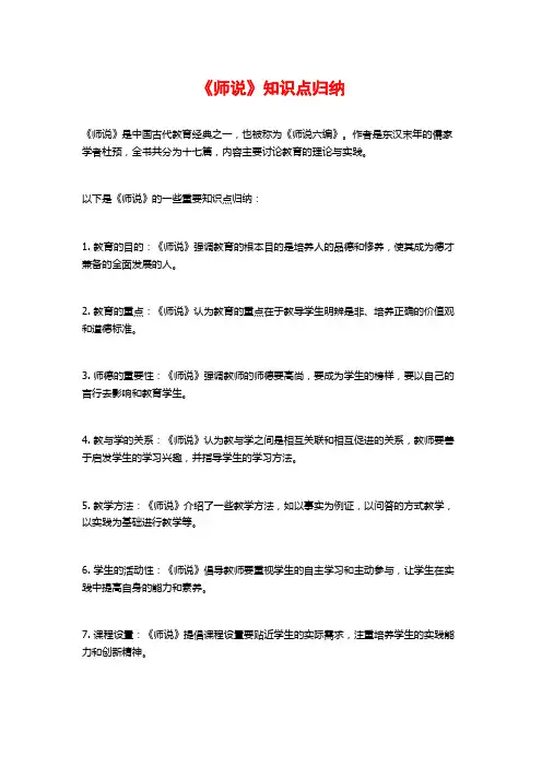 《师说》知识点归纳