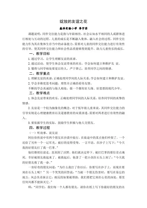 愿友谊之花永远绽放(教案)心理健康五年级通用版