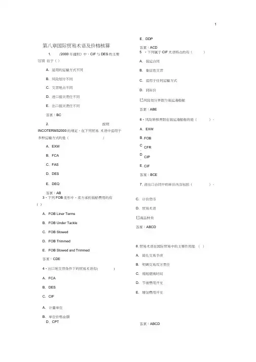 期末多选题练习