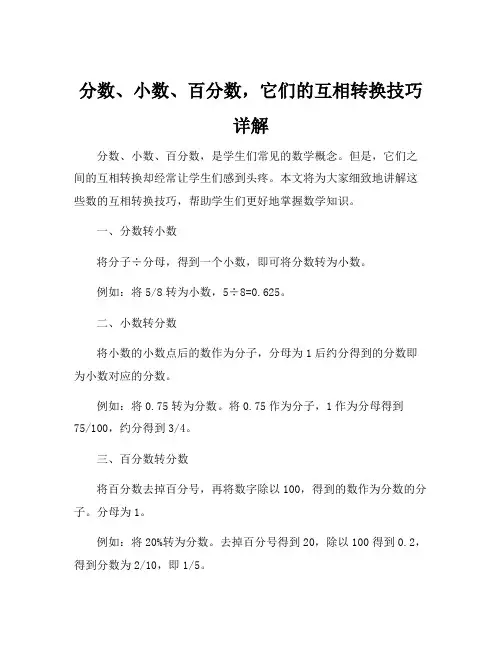 分数,小数,百分数的互化