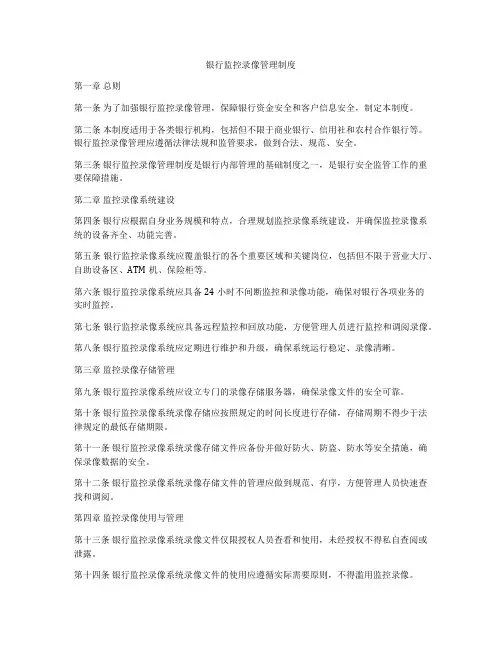 银行监控录像管理制度