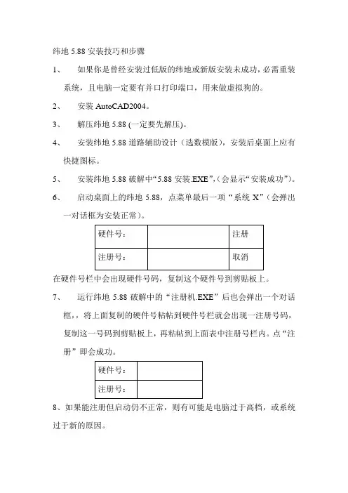 纬地5.88安装技巧和步骤