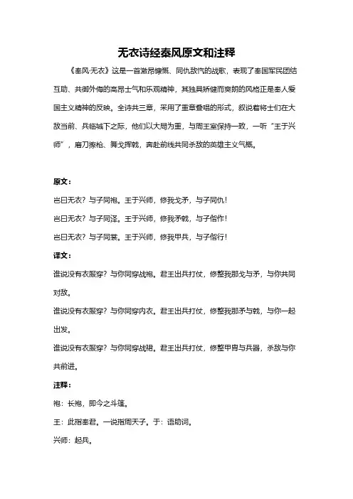 无衣诗经秦风原文和注释