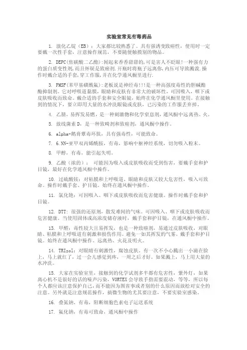 实验室常见有毒药品