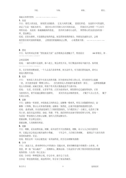 初中中考语文作文万能开头结尾