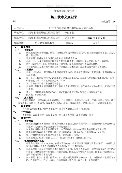 毛石混凝土挡土墙技术交底 (1)