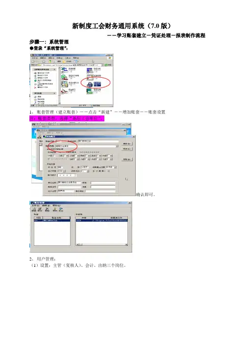 工会财务通用系统操作流程