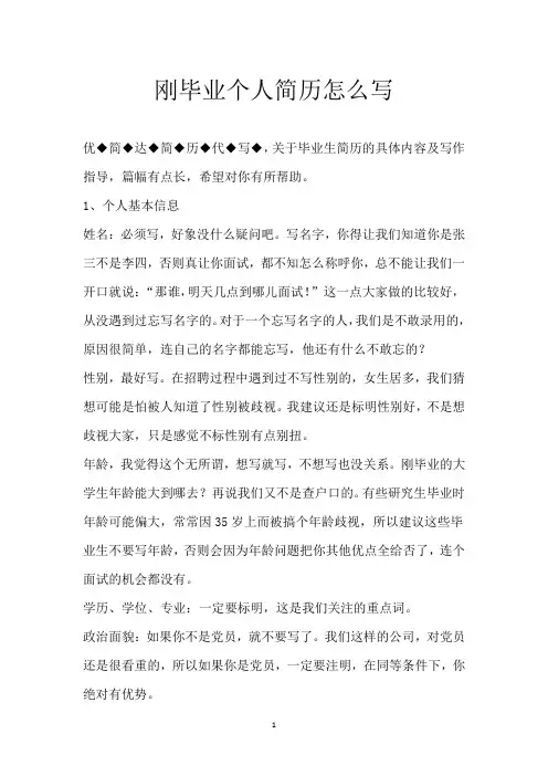 刚毕业个人简历怎么写