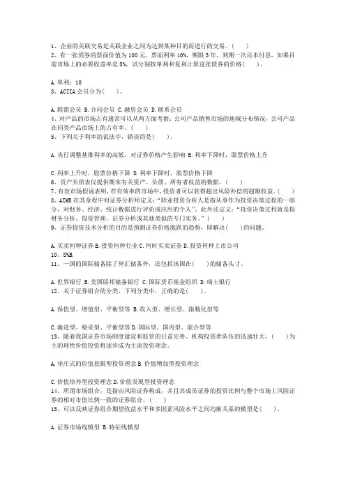 2014年四川省证券从业考试证券市场基础知识考资料