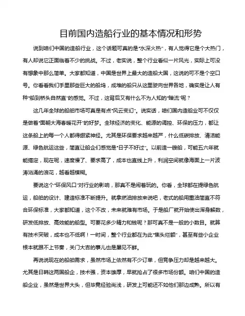 目前国内造船行业的基本情况和形势