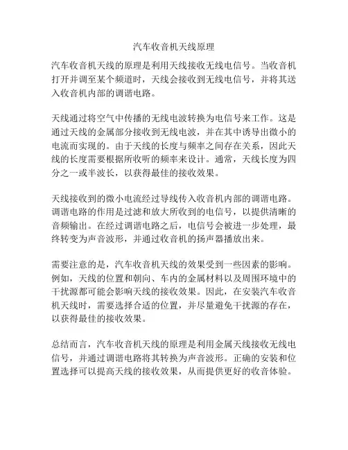汽车收音机天线原理