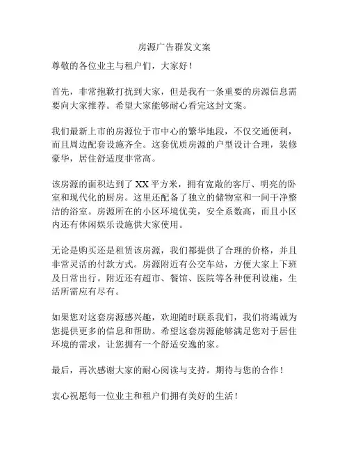 房源广告群发文案