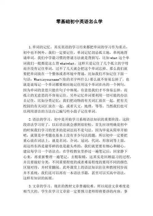 零基础初中英语怎么学