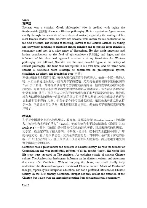 新视野大学英语第三版第一册课后翻译1-6单元参考答案