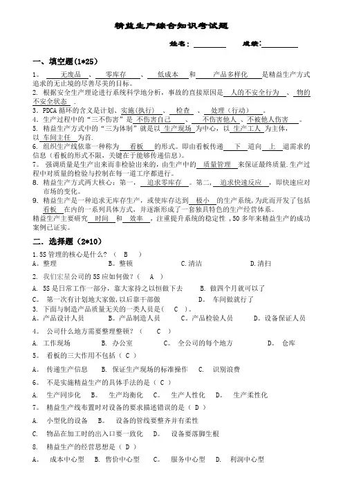 精益生产综合知识考试题及答案