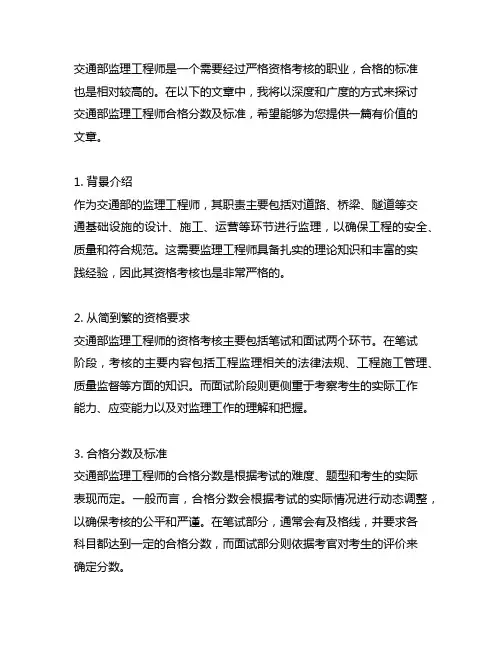 交通部监理工程师合格分数及标准