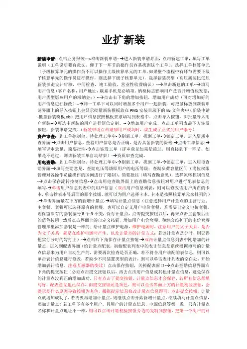 业扩操作手册