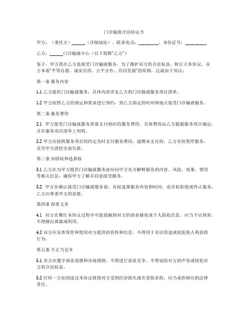 门诊输液合同协议书
