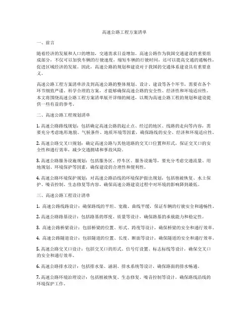 高速公路工程方案清单