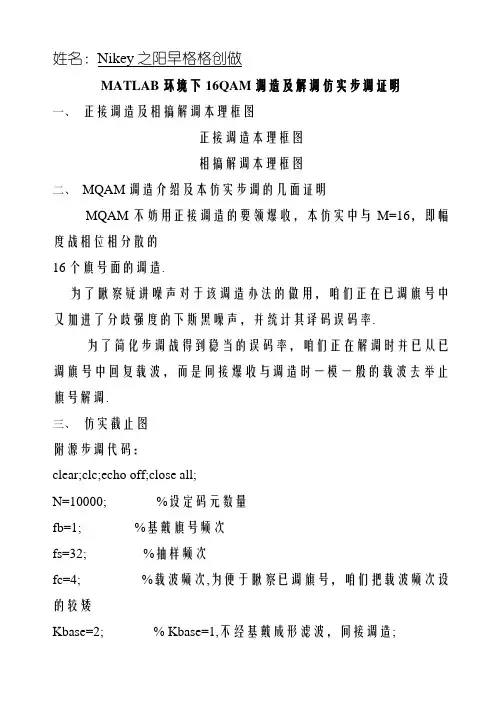 MATLAB环境下16QAM调制及解调仿真程序说明