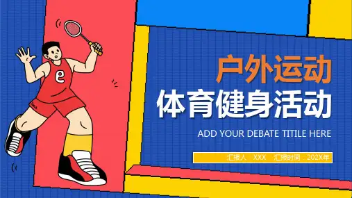 创意户外运动体育健身活动PPT模板