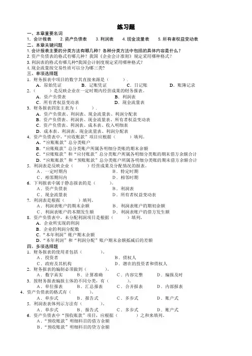 10第十章会计报表练习题参考答案