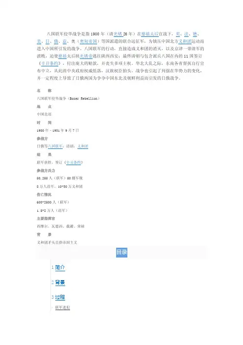八国联军侵华战争是指1900年