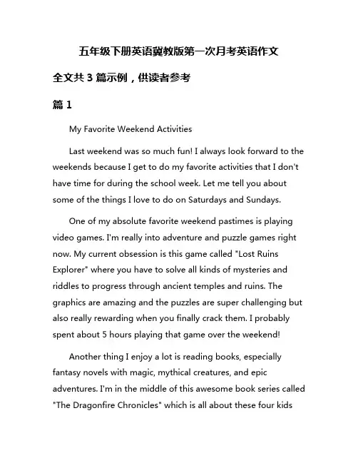 五年级下册英语冀教版第一次月考英语作文