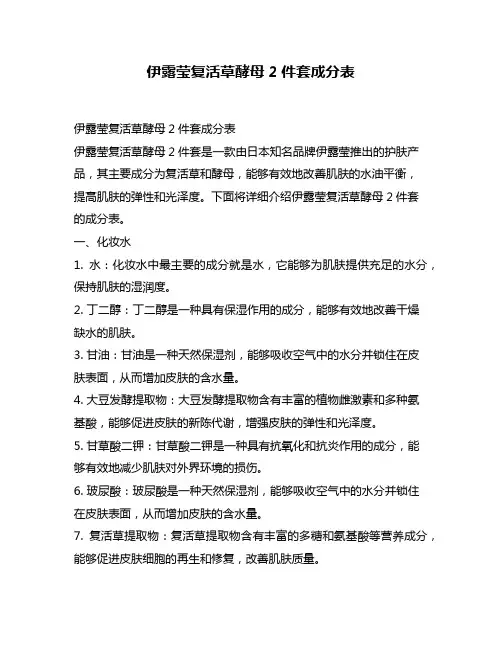 伊露莹复活草酵母2件套成分表