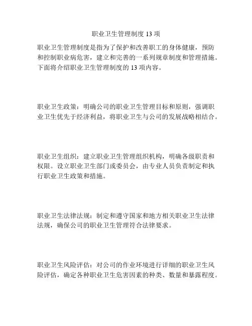 职业卫生管理制度13项