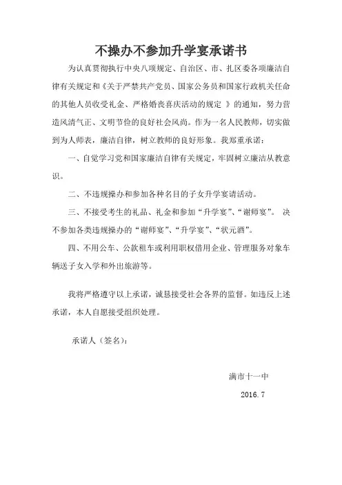 不操办不参加升学宴承诺书