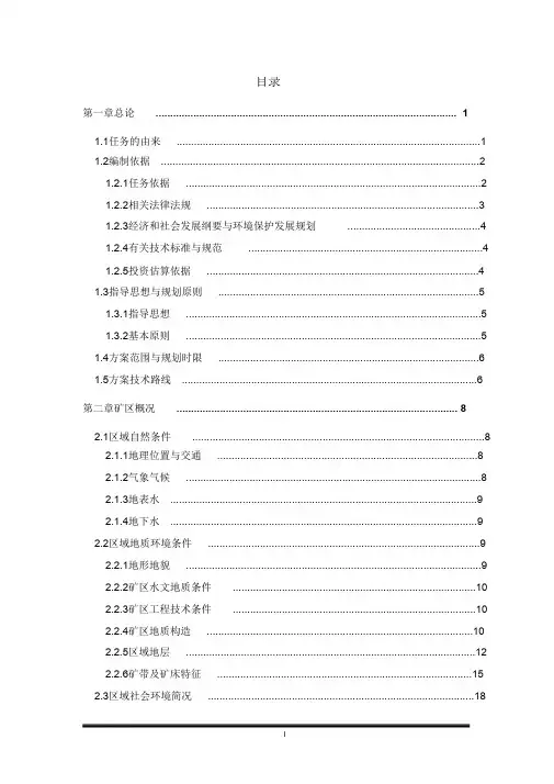 (完整版)矿山生态恢复治理方案