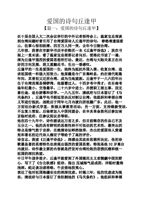 爱国的诗句丘逢甲