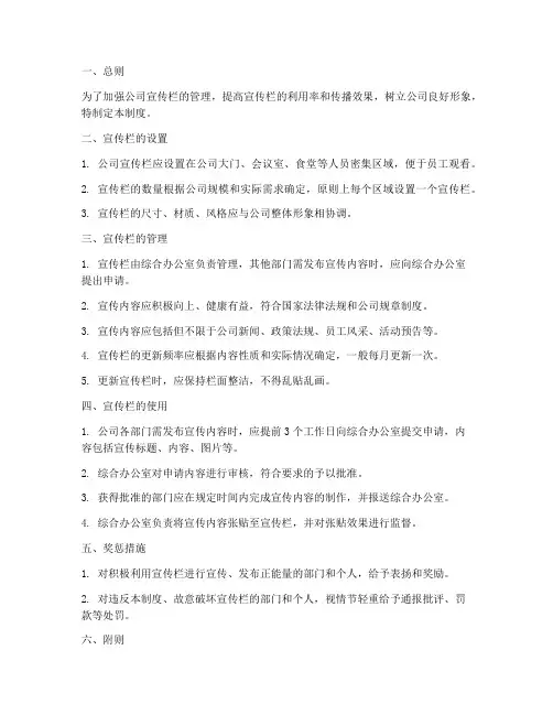 公司宣传栏管理制度