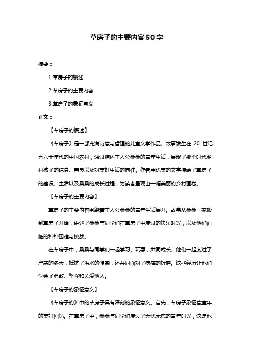 草房子的主要内容50字