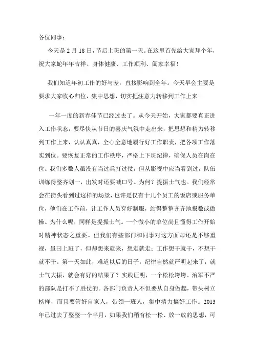 2013春节收心会讲话
