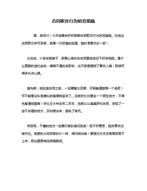 合同欺诈行为防范措施