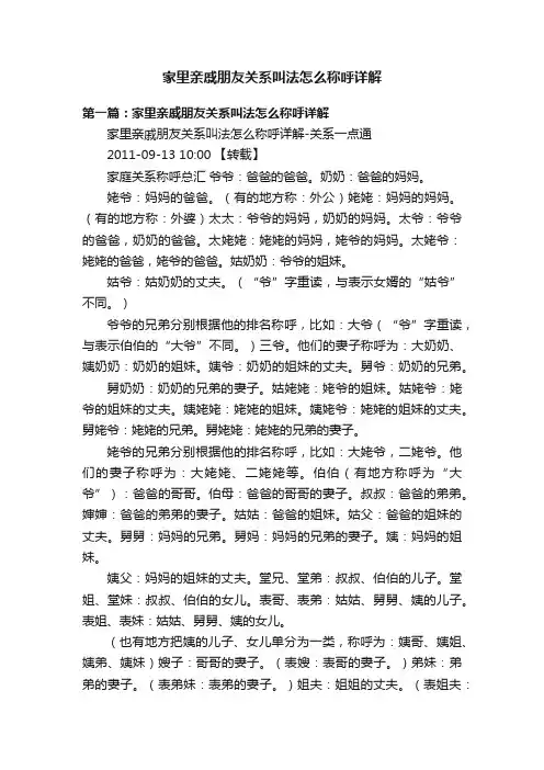 家里亲戚朋友关系叫法怎么称呼详解