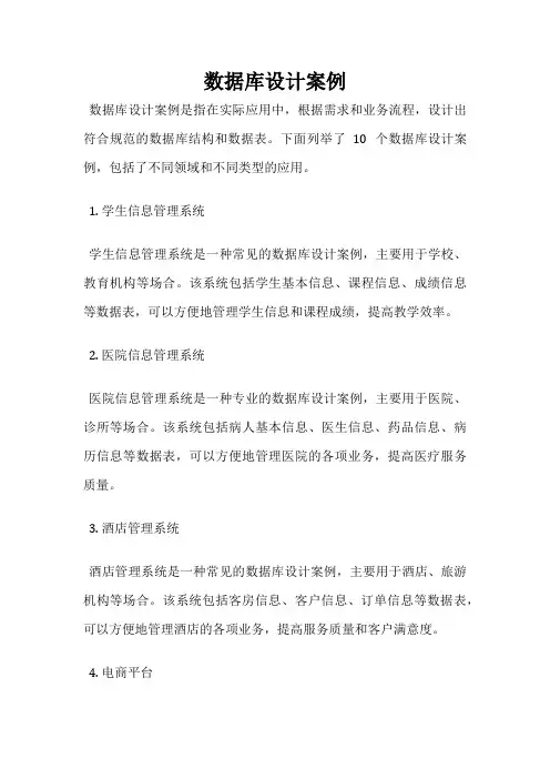 数据库设计案例