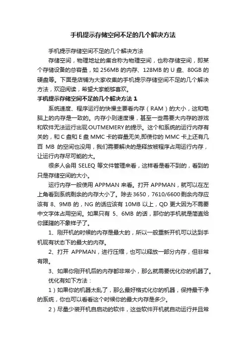 手机提示存储空间不足的几个解决方法