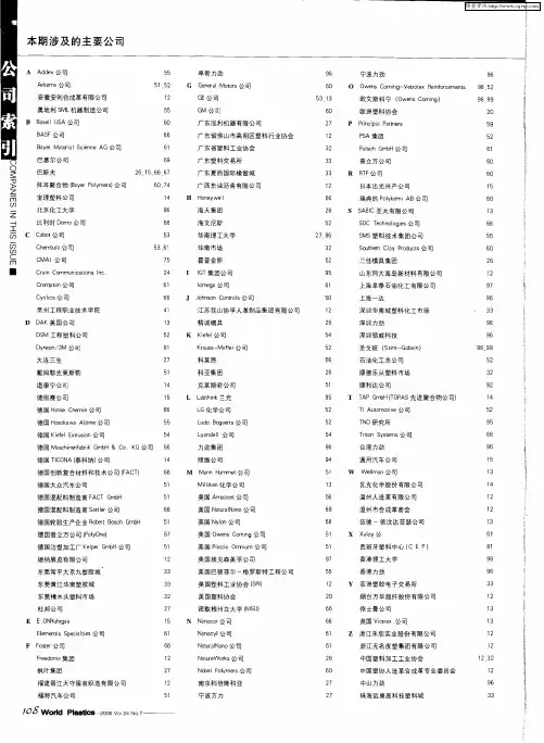 本期涉及的主要公司
