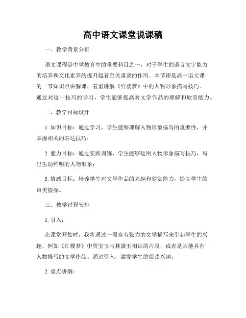 高中语文课堂说课稿