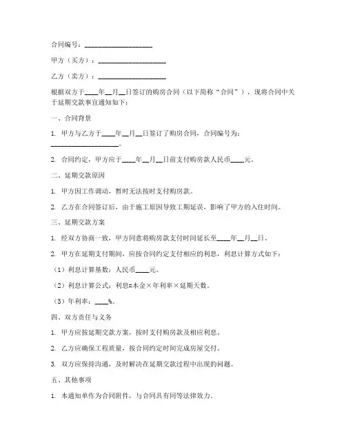 购房合同延期交款通知单