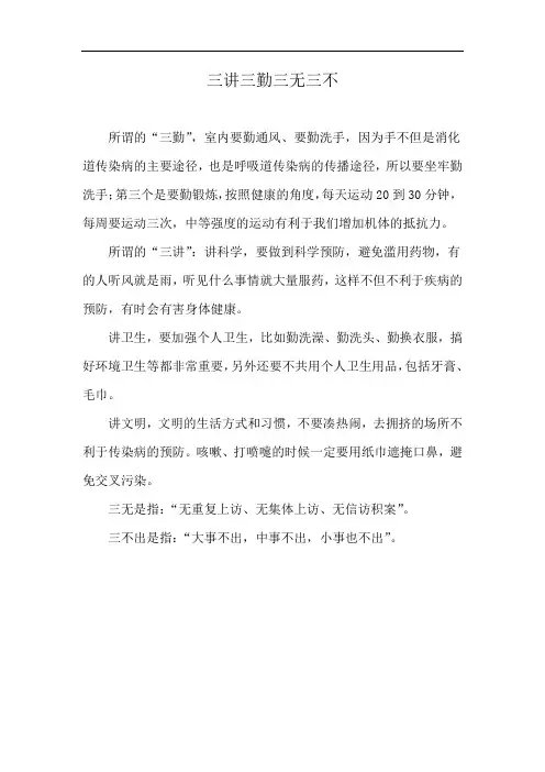 三讲三勤三无三不