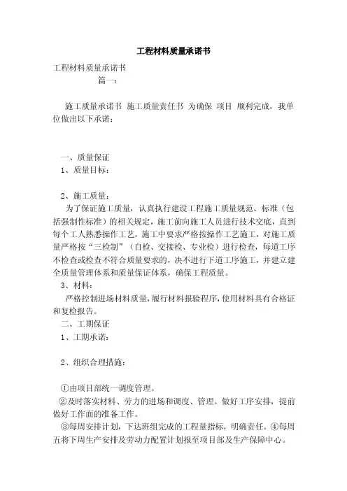 工程材料质量承诺书（模板）