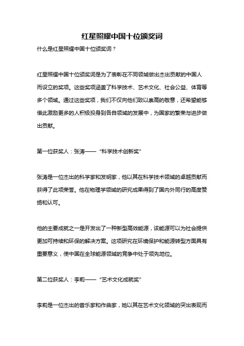 红星照耀中国十位颁奖词